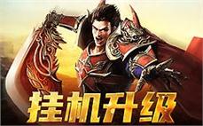 好的1.76复古传奇私服：好评如潮，等你加入